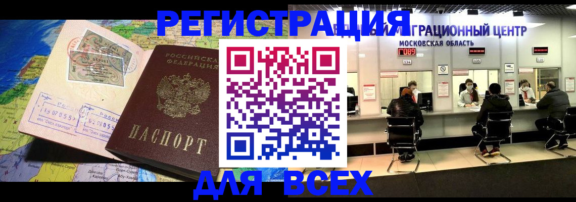 временная регистрация 2025 в Тыве
