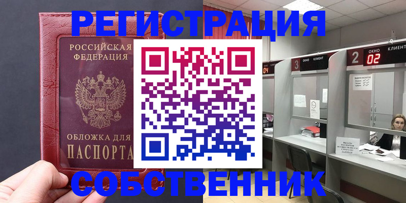 пропишу в квартире в Тыве