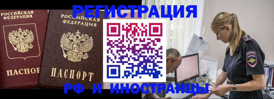 временная регистрация 2025 в Тыве