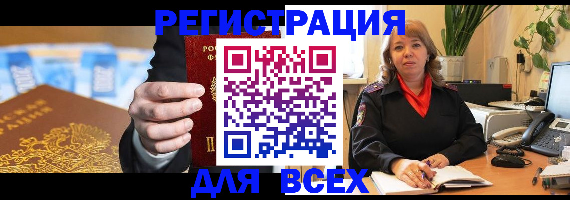 прописка для военкомата в Тыве