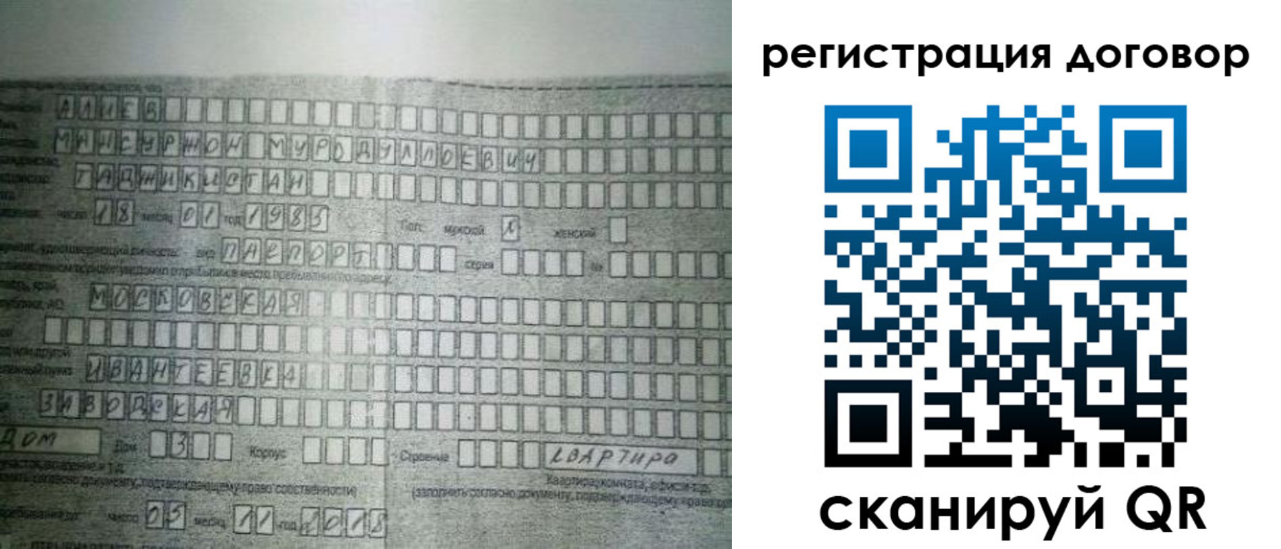 прописка от собственника в Тыве