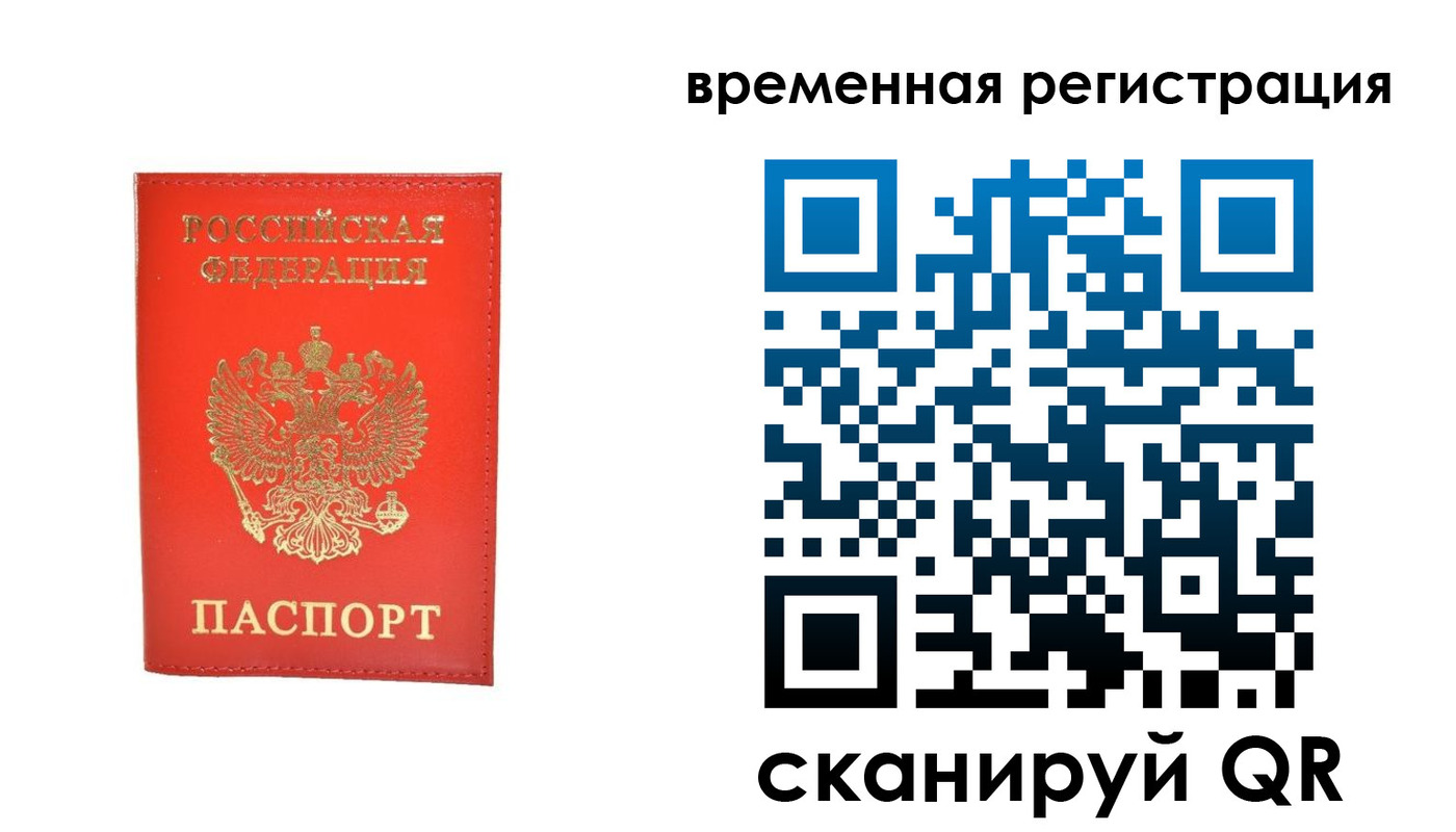 временная прописка в Тыве