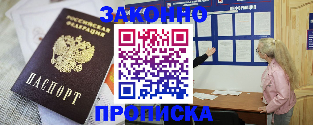 пропишу в квартире в Тыве