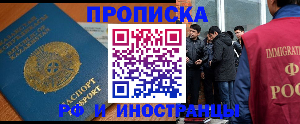купить прописку в Тыве