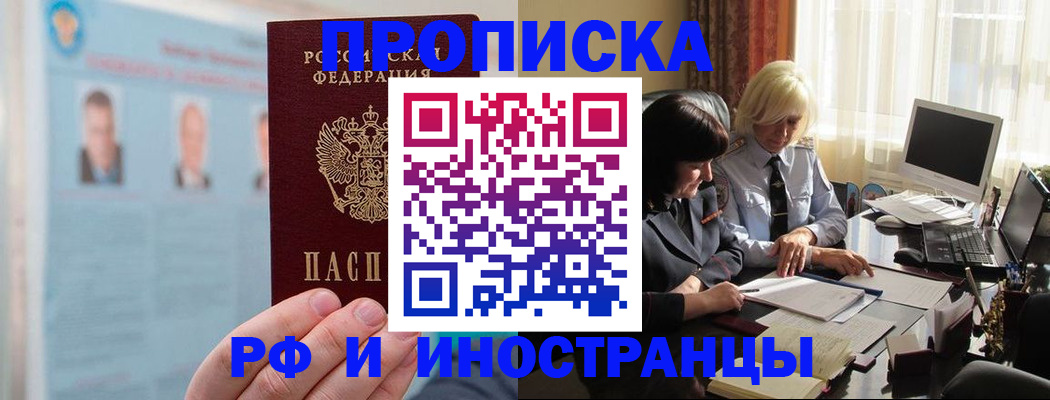 прописка регистрация в Тыве