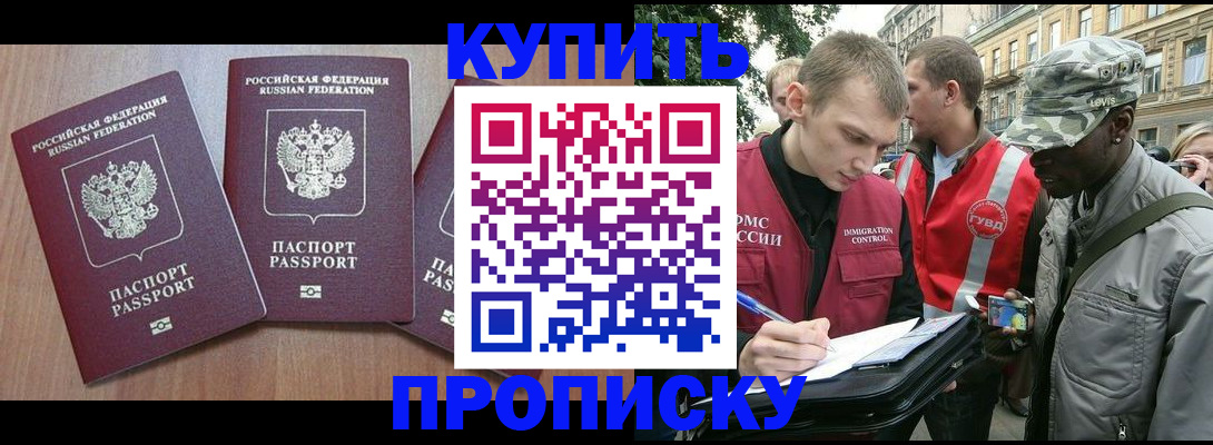 прописка от собственника в Тыве