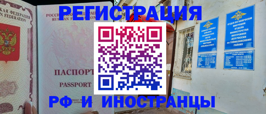 временная регистрация для школы в Тыве