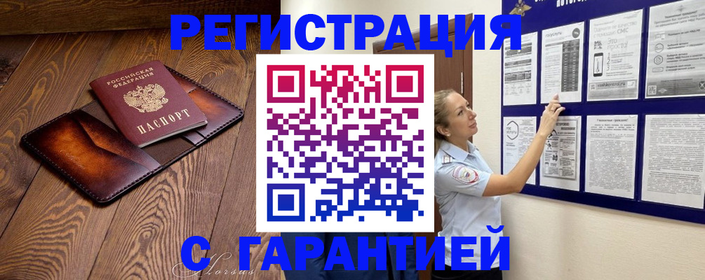 временная регистрация адрес в Тыве