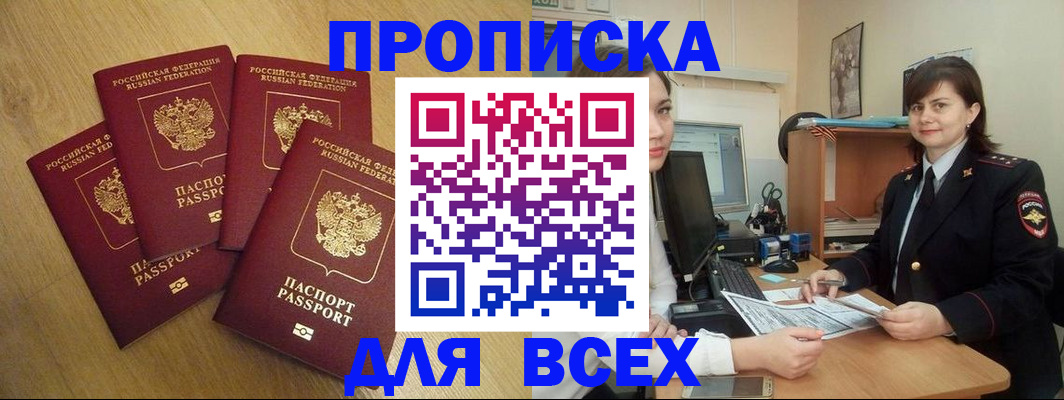 прописка ребенка в Тыве